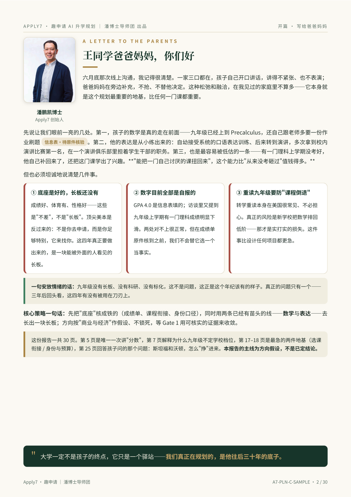 开篇 · 写给爸爸妈妈