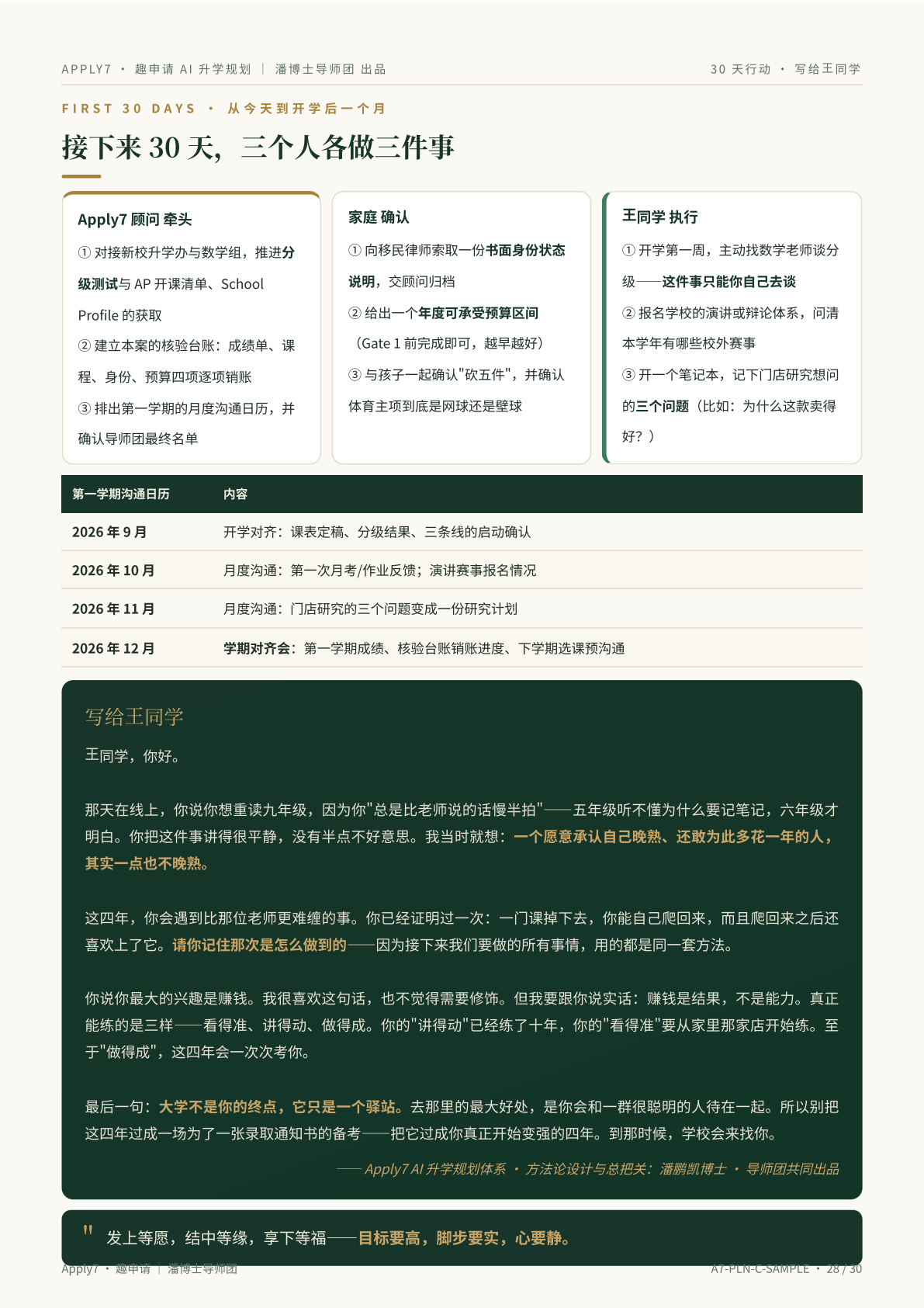 30 天行动 · 三个人各做三件事