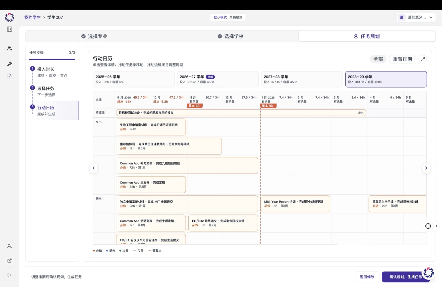 行动日历页面截图