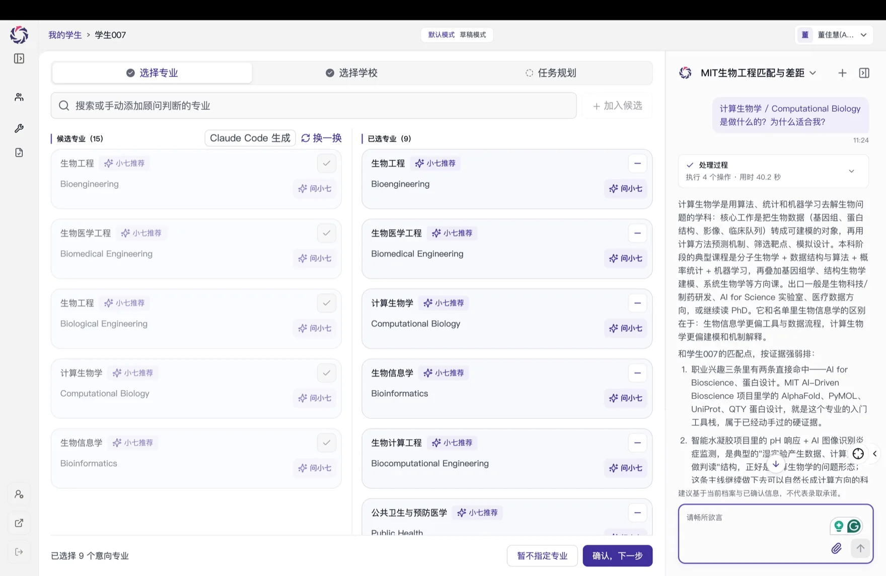 专业规划页面截图