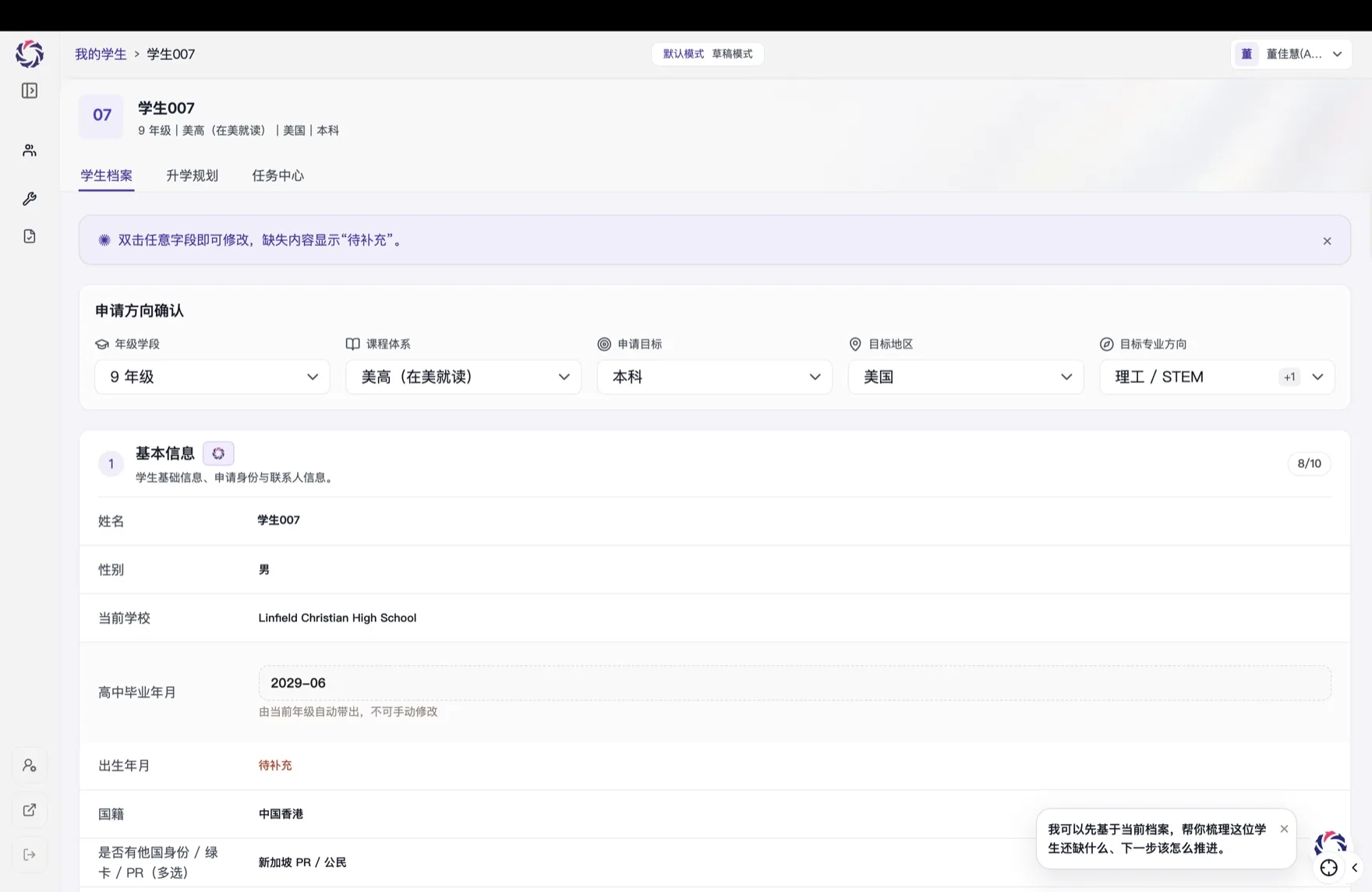 学生档案页面截图