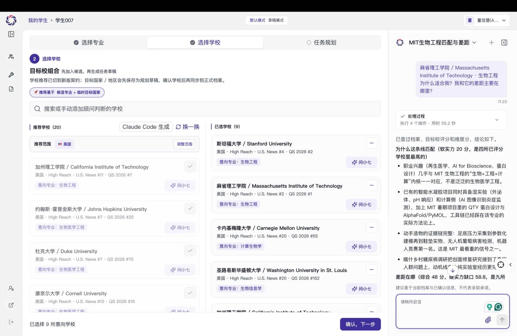 学校规划页面截图
