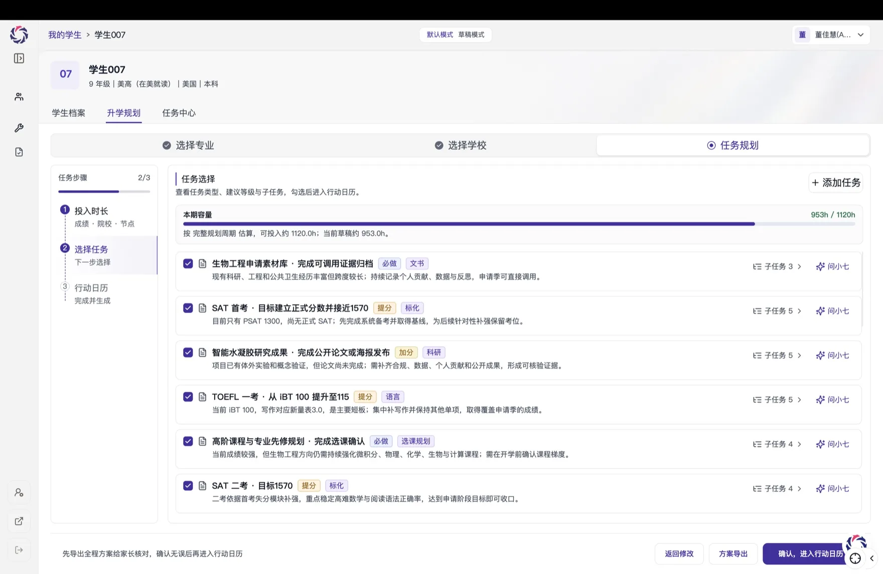 任务规划页面截图