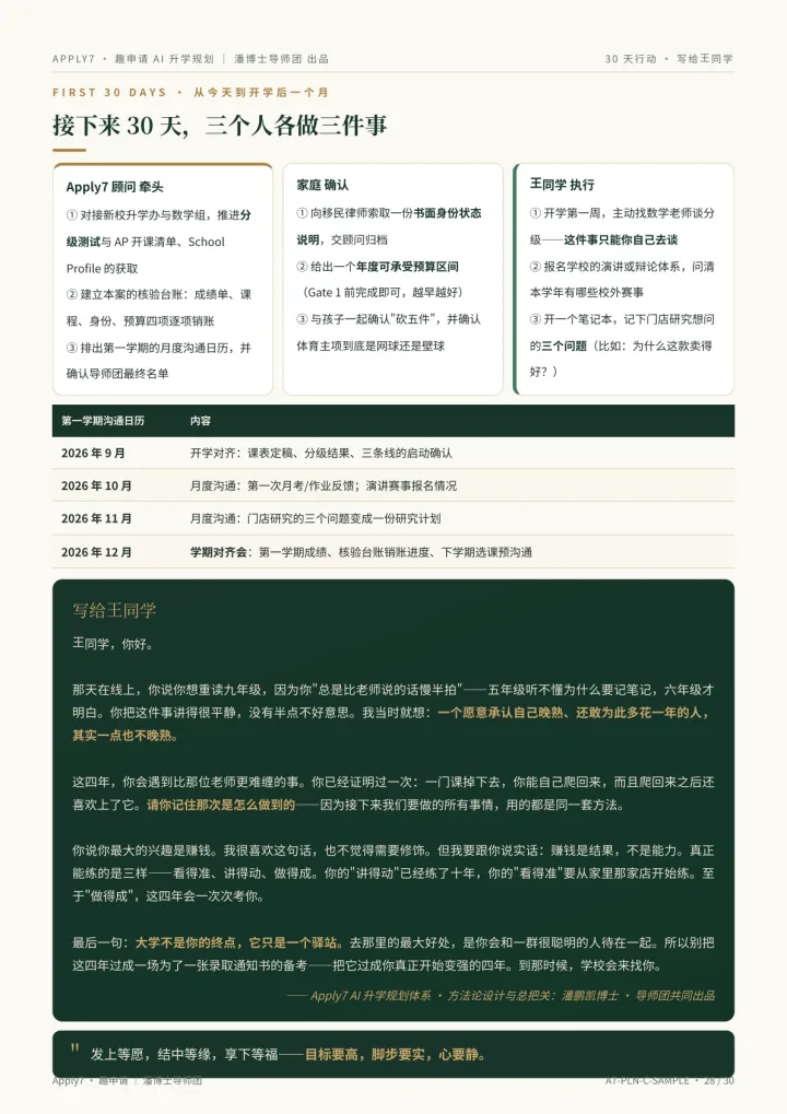 30 天行动