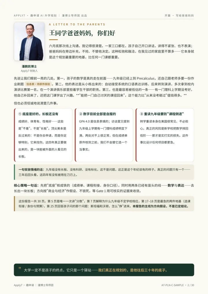 写给爸爸妈妈